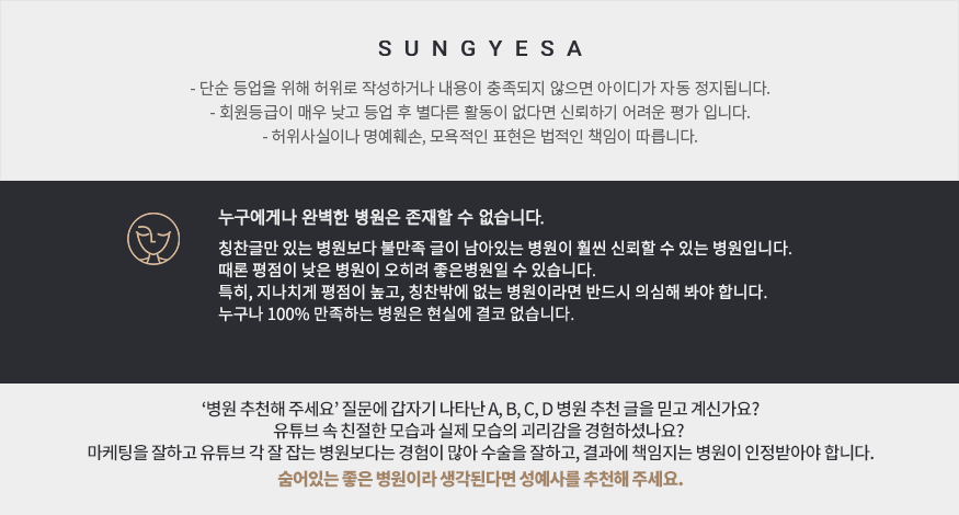 성예사 평가글 안내