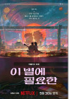 출연작