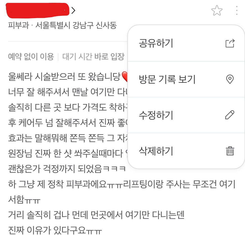 <<영수증 인증 완료한 내돈내산 리얼후기!!>>
