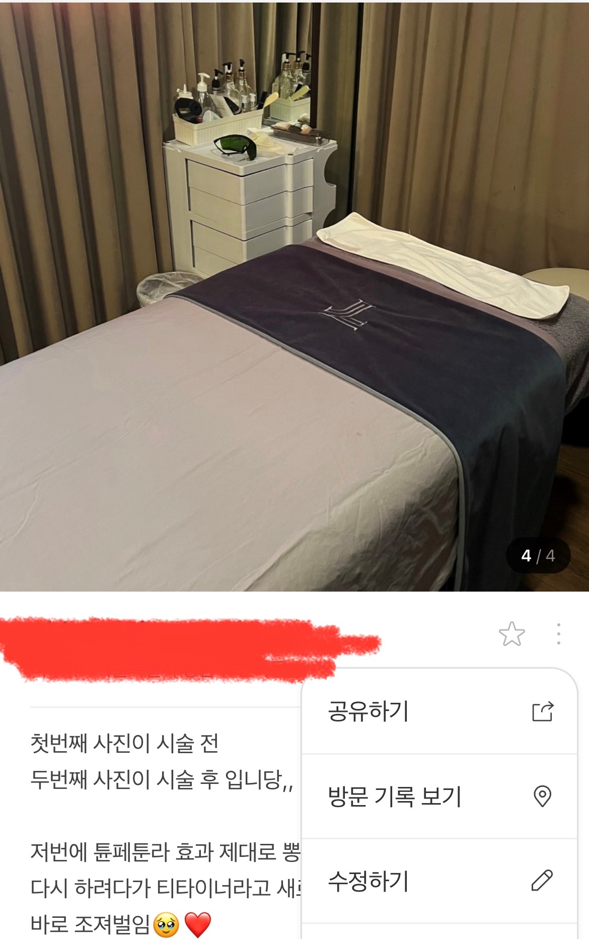 <영수증 인증 완료한 내돈내산 리얼후기임>