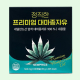 뉴프라이스 정직한 프리미엄 대마종자유 이미지