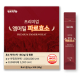 엔트리뉴 프리미엄 엠머밀 파로효소 이미지