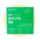 아이엠 올리브오일 캡슐 이미지