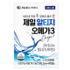 제일헬스사이언스 제일 알티지 오메가3 이미지