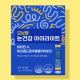 오브맘 눈건강 아이라이트 이미지