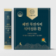아름비채 쾌변 차전자피 식이섬유 환 이미지
