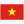 베트남